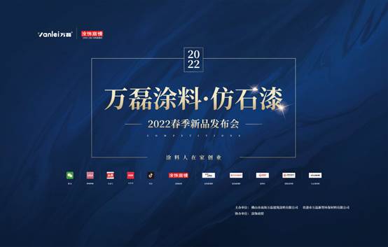 自家盛宴！萬磊2022春季貴港發(fā)布會(huì)!