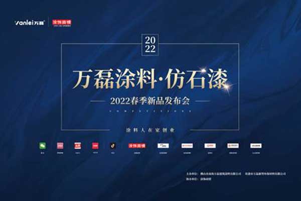 自家盛宴！萬磊2022春季貴港發(fā)布會!