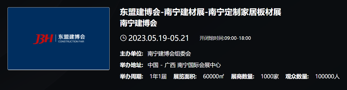 萬(wàn)磊讓您站著輕松把錢(qián)賺 | 2023南寧建博會(huì)