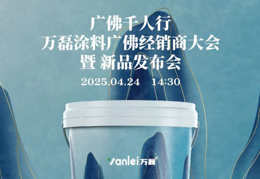 2025年首場萬磊造物節(jié)·廣佛千人行，要來啦~