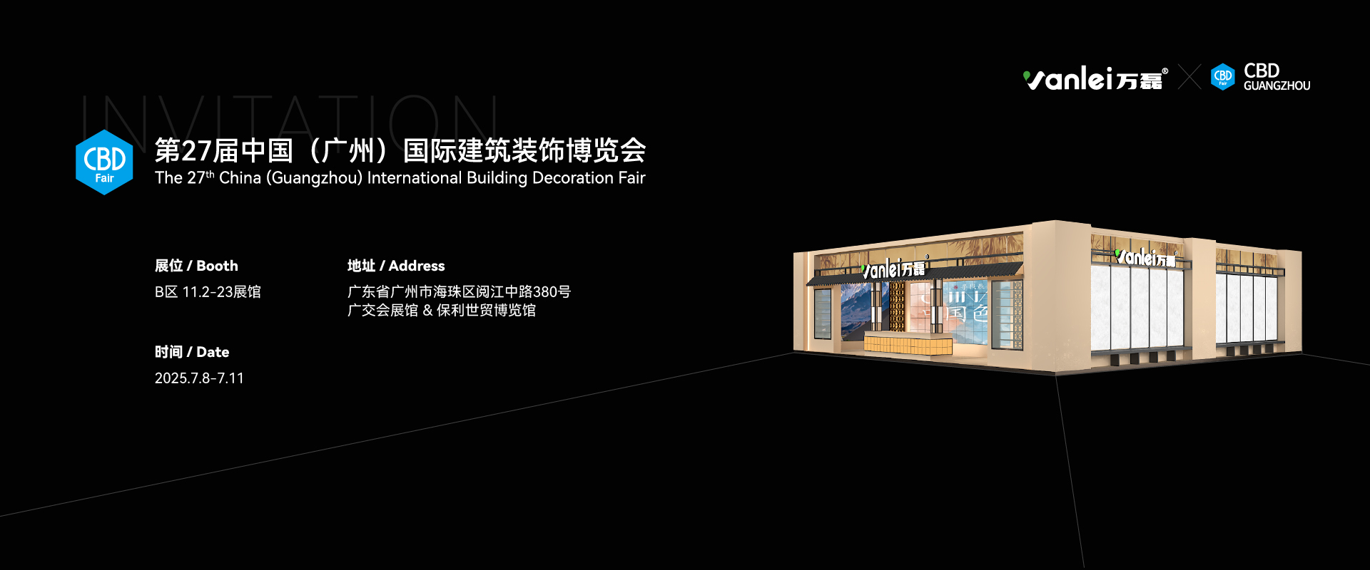 萬(wàn)磊涂料2025廣州建博會(huì)