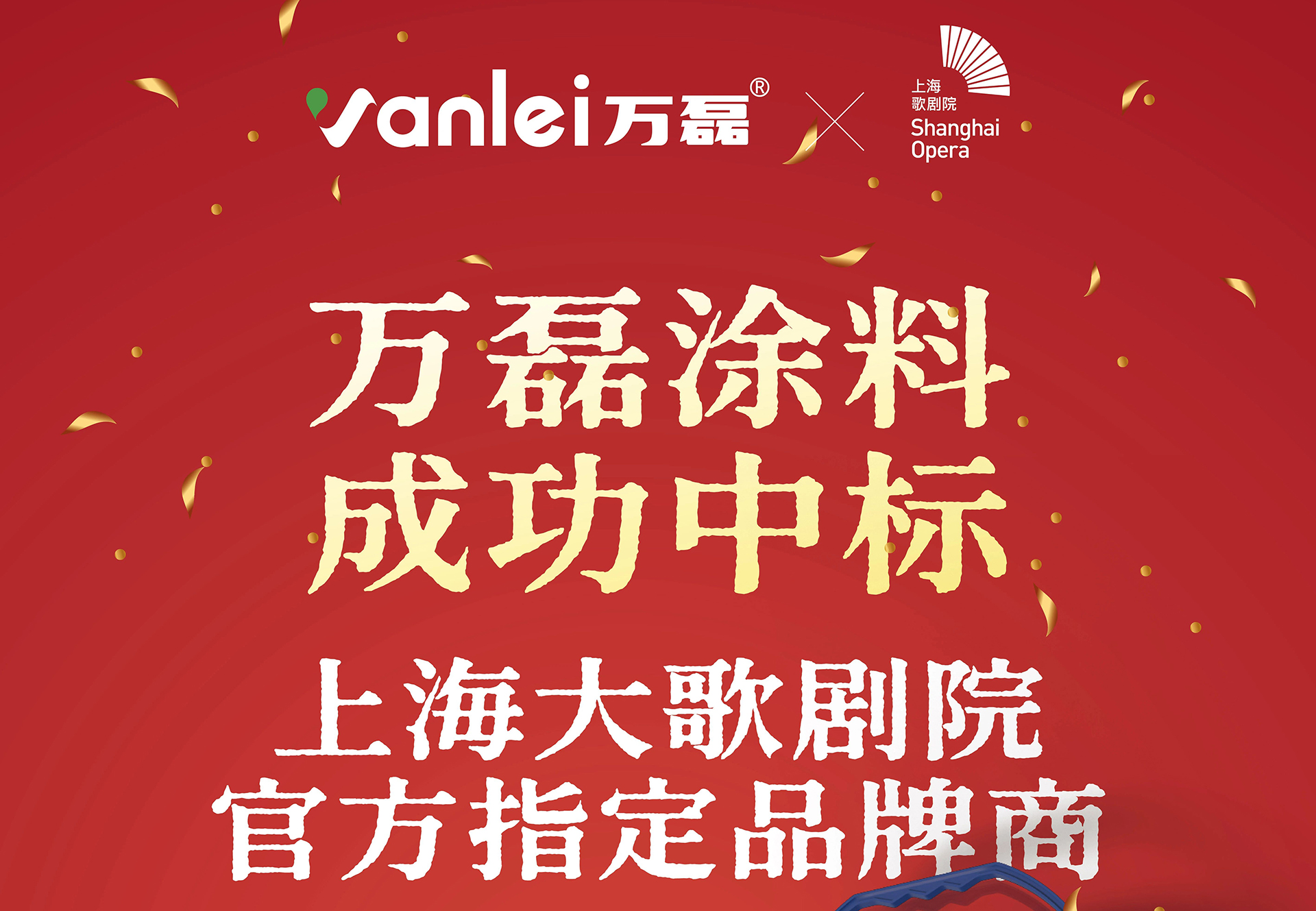 中標(biāo)！上海大歌劇院官方指定品牌