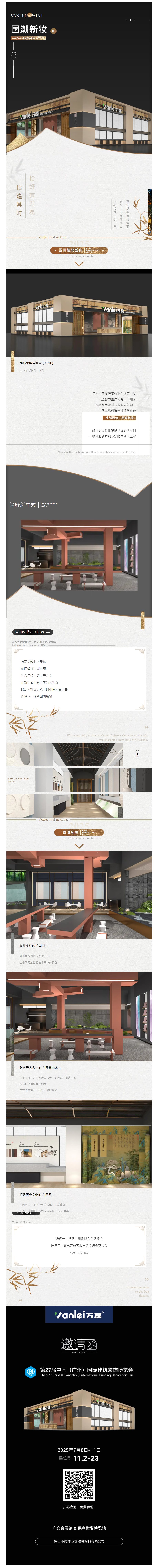 7.8廣州建博會(huì)來了 | 連續(xù)五年首位國(guó)潮館！速速點(diǎn)我拿門票