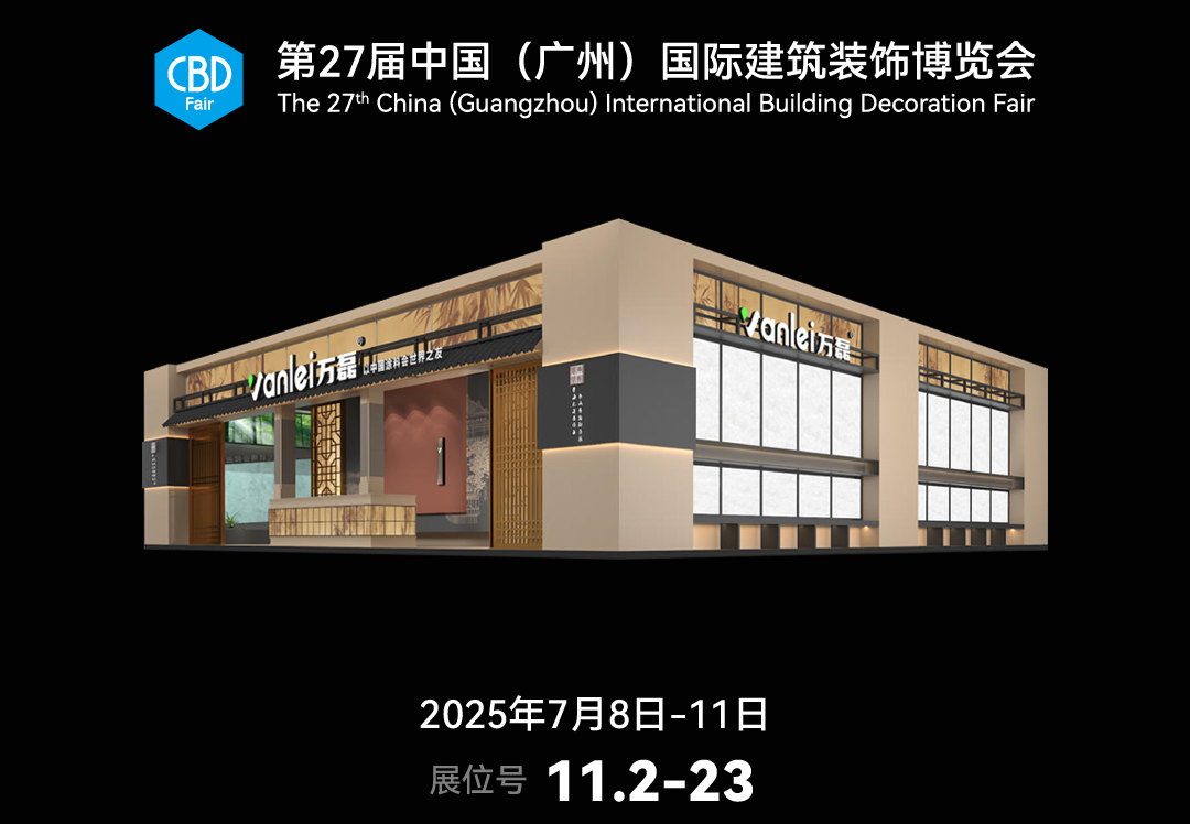 7.8廣州建博會來了 | 連續(xù)五年首位國潮館！速速點(diǎn)我拿門票